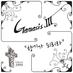 [중고] 제네시스 (Genesis) / 3집 향기가 되리라