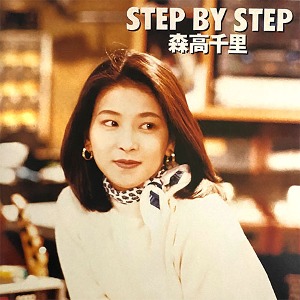 [중고] Moritaka chisato (森高千里) / Step By Step (일본수입/epca7002/이미지확인)