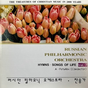 Russian Philharmonic Orchestra (러시안 필하모닉 오케스트라) / Hymns Songs Of Life Vol.7 (미개봉)