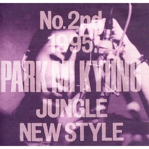 [중고] 박미경 / 2집 No.2nd 1995 - Jungle New Style (홍보용)
