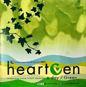 [중고] V.A. / A Day : Hearten - Green