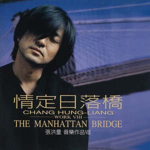 [중고] Chang Hung Liang (張洪量) / The Manhattan Bridge (수입/rd1437)
