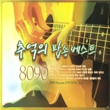 [중고] V.A. / 8090 추억의 팝송 베스트 (2CD)
