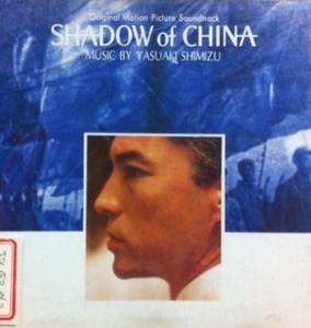 [중고] O.S.T. (Yasuaki Shimizu) / Shadow Of China (수입)