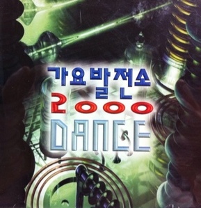 [중고] V.A. / 가요발전소 2000 DANCE
