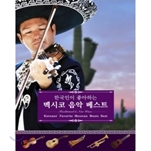 V.A. / 한국인이 좋아하는 멕시코 음악 베스트 (2CD/미개봉/Digipack)