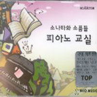 [중고] V.A. / 피아노 교실 - 소나타와 소품들 (2CD/bmgcd9h91)
