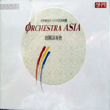 V.A. / Orchestra Asia (2CD/미개봉)