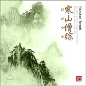 상하이 중국 민속 오케스트라 (Shanghai Chinese Traditional Orchestra) / 한산승종 (Hanshan Temple/미개봉)