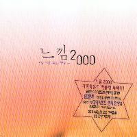 [중고] V.A. / 느낌 2000 (2CD/하드커버)