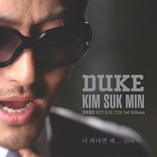 [중고] 김석민 / Duke Kim Suk Min The First (Just 1/Single)
