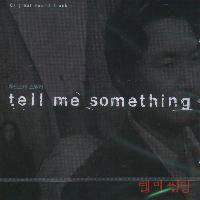 O.S.T. / Tell Me Something (텔 미 썸씽/미개봉)