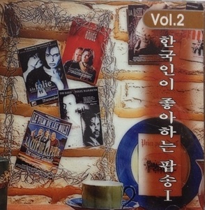 [중고] V.A. / 한국인이 좋아하는 팝송 I Vol.2