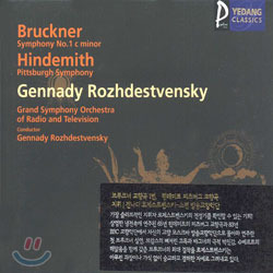 Gennady Rozhdestvensky / Bruckner : Symphony No.1, Hindemith : Pittsburgh Symphony (미개봉/ycc0035)
