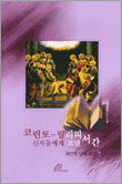 V.A. / 코린토 필리피 신자들에게 보낸 서간 - 새번역 낭동 성경 7 오디오북 (4CD BOX SET/미개봉)
