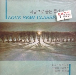 V.A. / Love Semi Classic II - 사랑으로 듣는 세미클래식 (미개봉/cer0041)