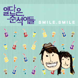 [중고] 일단은 준석이들 / Smile Smile (Digital Single)