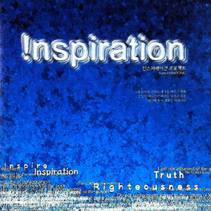 [중고] 인스퍼레이션 프로젝트(Inspiration Project) / Inspiration From Handong