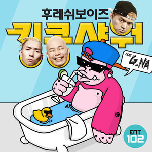 [중고] 후레쉬 보이즈 (Fresh Boyz) / 킹콩샤워 (Digipack/싸인/Digital Single/홍보용)