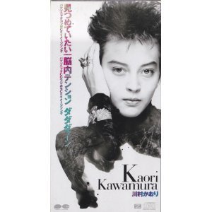 [중고] Kawamura Kaor (i카와무라 카오리,川村カオリ) / 見つめていたい (single/일본수입/pcda00251)