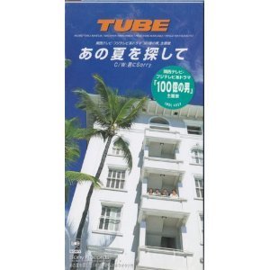 [중고] TUBE (튜브) / あの夏を探して (single/일본수입/srdl4037)