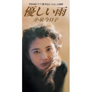 [중고] Kyoko Koizumi (小泉今日子) / 優しい雨 (single/일본수입/vidl10317)
