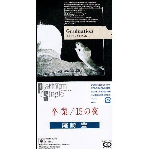 [중고] Ozaki Yutaka (오자키 유타카,尾崎豊) / 卒業, 15の夜 (일본수입/single/10eh3248)