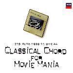 V.A. / 영화를 사랑하는 사람들을 위한 클래식 코드 (Classical Chord For Movie Mania) (2CD/미개봉/dd5965)