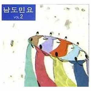 [오아시스] V.A. / 남도민요(2)(미개봉)