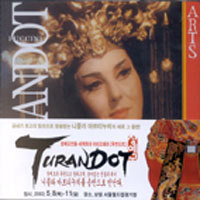 [중고] Daniel Oren / Puccini : Turandot (2CD/수입/472572)