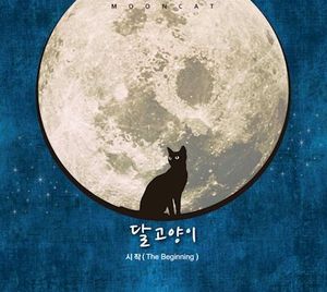 [중고] 달 고양이 (Moon Cat) / 시작 (The Beginning/Digipack)