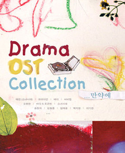 [중고] V.A. / Drama OST Collection ...만약에 (2CD/DVD케이스)