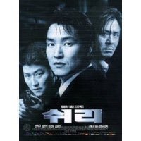 [중고] [DVD] Shiri - 쉬리 (홍보용)