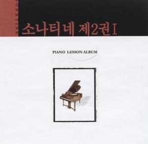 [중고] V.A. / 소나티네 제2권Ⅰ_Piano Lesson Album (suc1780)