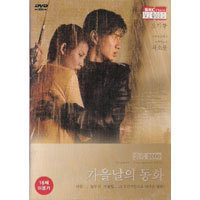 [중고] [DVD] An Autumn&#039;s Tale - 신 가을날의 동화