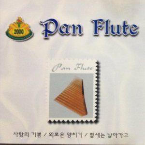 [중고] V.A. / Pan Flute
