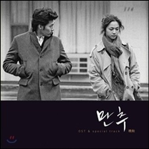 O.S.T. / 만추 (한정반 O.S.T &amp; SPECIAL TRACK/수입/미개봉)