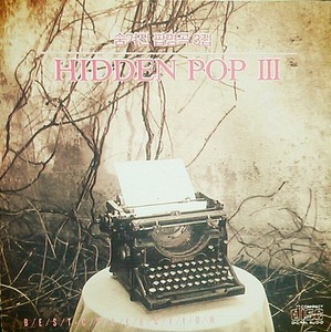 [중고] V.A / Hidden Pop III - 숨겨진 팝명곡 3집