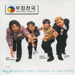 [중고] V.A. / 부킹천국 - 80&#039;s Greatest Night Club Hits (2CD/홍보용)
