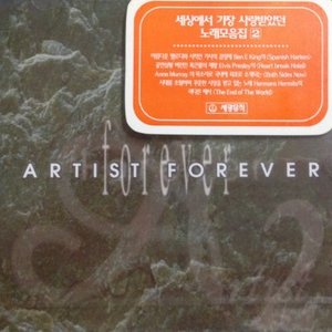 V.A. / Artist Forever 2 (미개봉)