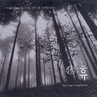 [중고] V.A. / 휴 (休) - New Age Compilation (하드커버없음/2CD)