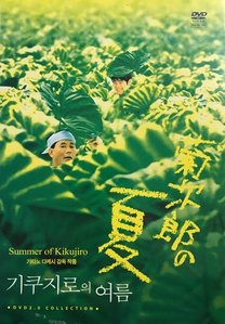 [중고] [DVD] 기쿠지로의 여름 - Summer Of Kikujiro (홍보용)
