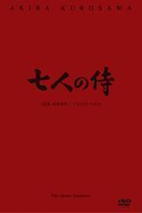 [중고] [DVD] The Seven Samurai - 7인의 사무라이 (아웃케이스없음)