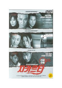 [중고] [DVD] 자카르타