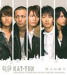 [중고] Kat-Tun (캇툰) / 僕らの街で (일본수입/Single/jaca5050)