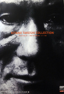 [DVD] Kitano Takeshi Collection (3DVD/홍보용/미개봉)