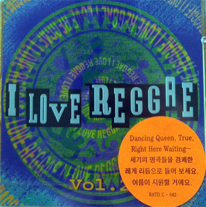 V.A. / I Love Reggae Vol.2 (미개봉)