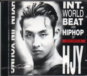 [중고] 현진영 / 3집 Int. World Beat And Hiphop Of New Dance