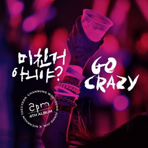 투피엠 (2PM) / 미친거 아니야? (2CD/미개봉/Grand Edition)