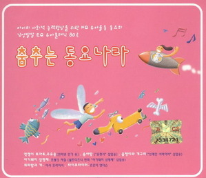 [중고] V.A. / 춤추는 동요 나라 (2CD)